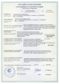16.09.2010 Тихвин - Clipso. Полотно из полиэстровой ткани, пропитанное полиуретаном