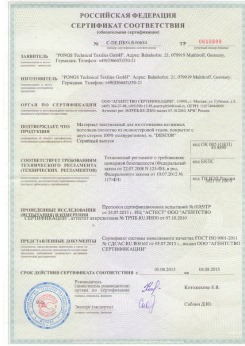 05.08.2013 Тихвин - Pongos. Материал текстильный для изготовления натяжных потолков