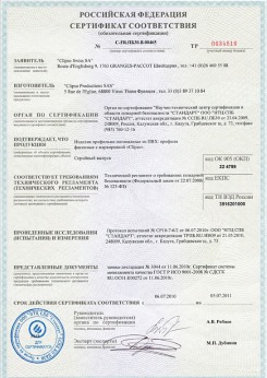20.05.2014 Тихвин - Clipso. Полотно из полиэстровой ткани, пропитанное полиуретаном