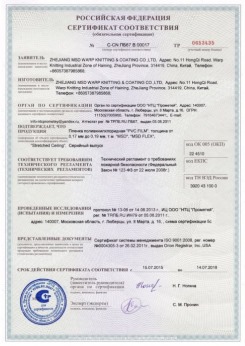 15.07.2015 Тихвин - Zhejiang. Пленка поливинилхлоридная PVC FILM. Серийный выпуск